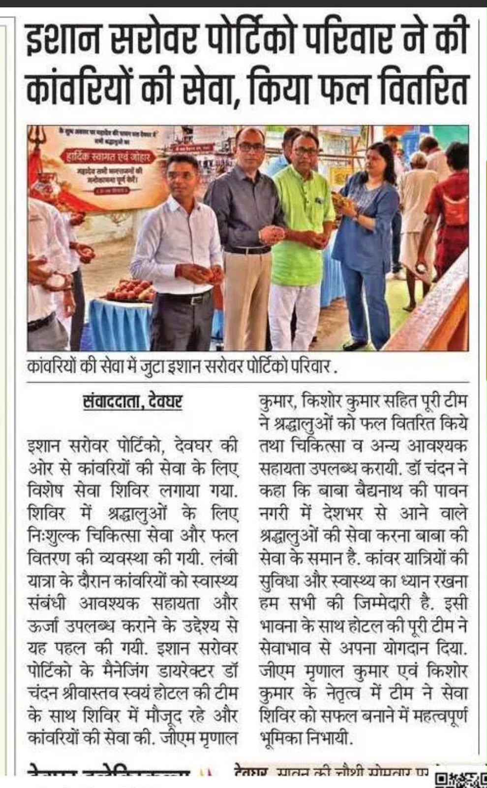 Ishaan Sarovar Portico — Media Coverage, Deoghar